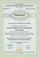 Сертификат компании Визит центр